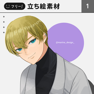 【フリー立ち絵】金髪　男性　素材　立ち絵