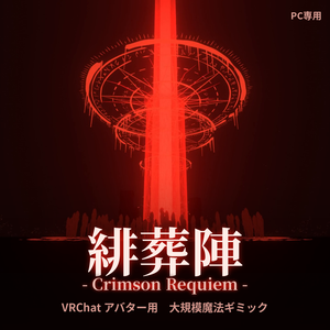 緋葬陣 -Crimson Requiem-