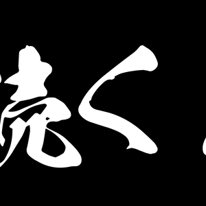 躍動する続く！apng素材