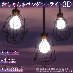 【無料】ペンダントライト3D素材