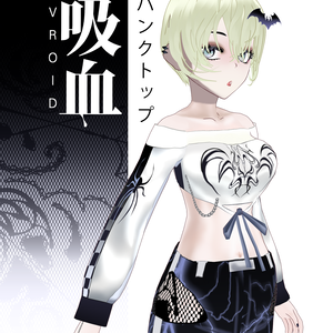 VRoid パンクトップ