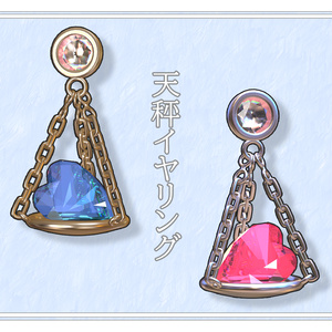 VRChat Assumption] Balance earring [PhysBone set up].