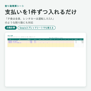 【Excel】旅行・イベントの割り勘精算シート（立て替え精算・最大10人）