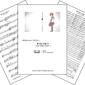 「キリトリセン / 40ｍP」(音工房Yoshiuhのぼかぶら！シリーズ)