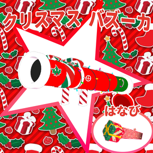 【VRChat】Christmas Rocket Launcher   クリスマスバズーカ