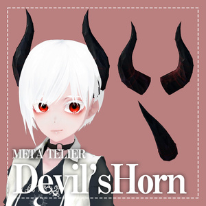 【VRC可】悪魔の角/Devil's horn【META TELIER】