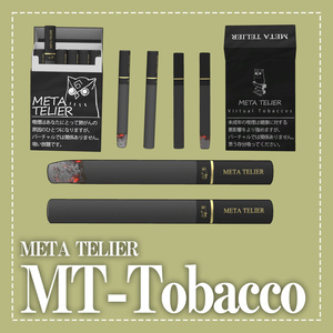 【VRC可】メタトリエタバコ/META TELIER Tobacco【META TELIER】