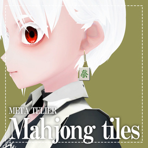 【VRC】麻雀牌ピアス/Mahjong Tile Piercing【META TELIER】