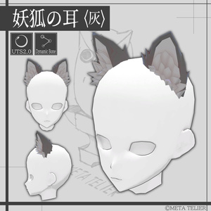 【VRC/VRM】妖狐の耳/Fox Ears【META TELIER】 缩略图 6