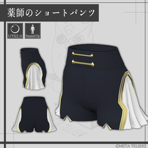 【VRChat】薬師の軽装/Bhaisajyaguru_costume 【META TELIER】