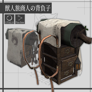 【VRChat】獣人旅商人の背負子 / Beast Traveling Merchant's Backpack【META TELIER】