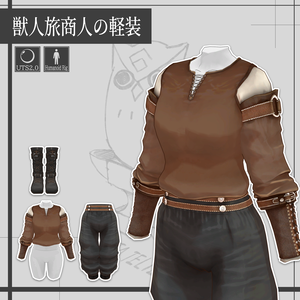 【VRChat】獣人旅商人の軽装 / Beast Traveling Merchant's light clothing