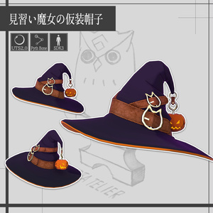 【VRChat】見習い魔女の仮装帽子/Apprentice Witch Masquerade Hat【META TELIER】