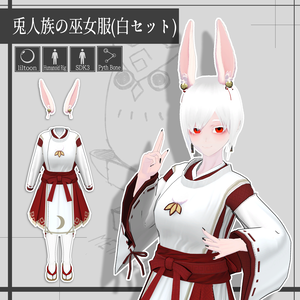 兎人族の巫女服(白セット)/Rabbit people's priestess uniform (White Set)【META TELIER】