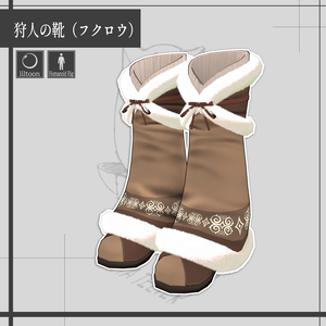 狩人の靴（フクロウ）/Hunter's boots(owl)【META TELIER】