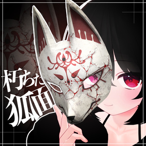 朽ちたお面３点セット / Set of 3 Decayed Masks 【META TELIER】 缩略图 3