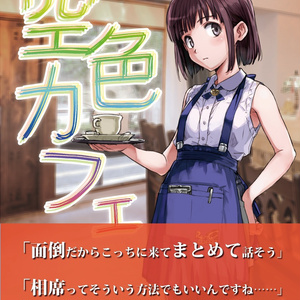 空色カフェ