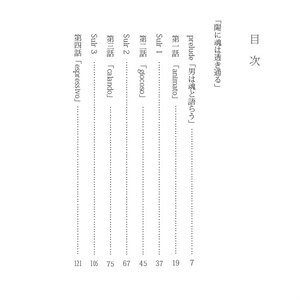 陽に魂は透き通る