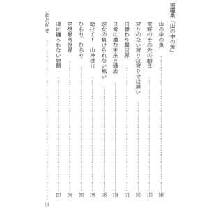永遠希求のアナスタシス