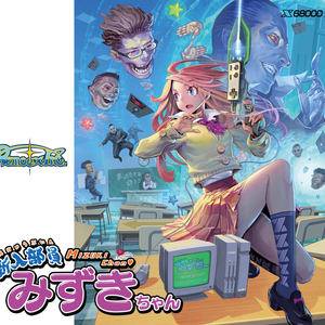 【販売終了】新入部員みずきちゃん パッケージ版 (for X68000 Z)