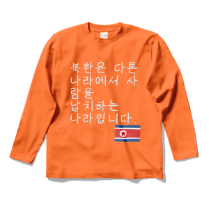 北の国の平和をアピールする長袖シャツ
