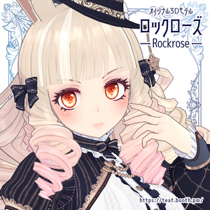 オリジナル3Dモデル「ロックローズ -Rockrose-」