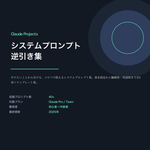 Claude AI システムプロンプトガイド
