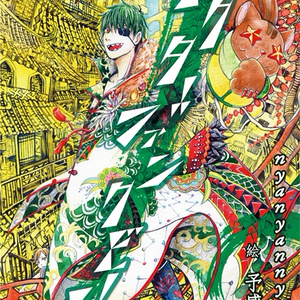 原罪物語 罪罰 原罪物語 罪 罰 2冊セット 悪ノP mothy 初版 - メルカリ