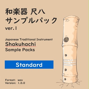和楽器 尺八 サンプルパック (スタンダード) ※作例あり