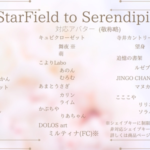 [19アバター対応] StarField to Serendipity #スイセレ 缩略图 10