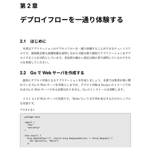pospomeのサーバサイドアーキテクチャ2（PDF版）