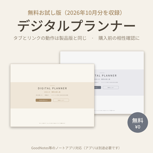 【無料お試し版】2027 デジタルプランナー｜2026年10月分｜日本の祝日入り・ハイパーリンク付きPDF｜GoodNotes対応 デジタル手帳