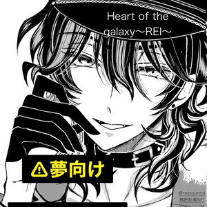 Heart of the galaxy〜REI〜