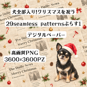 Xmas背景素材 大人可愛い犬のデジタルペーパー30枚