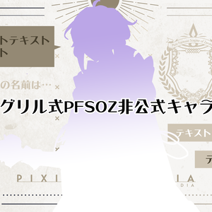 【PFSOZ】アグリル式非公式キャラシート　フリー素材