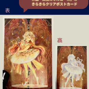 クリアポストカード『真夜中のオルゴール』