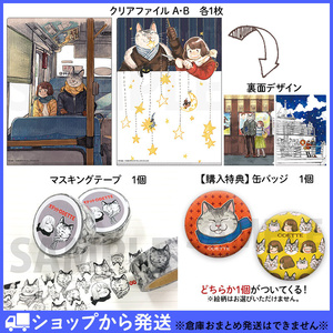 【数量限定】「オデットODETTE」特別グッズセット