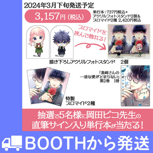 黒崎さんの一途な愛がとまらない 6 岡田ピコ 直筆イラスト入りサイン本 新品 💓最新コミックス⑥巻本日発売💓 🌹大・人・気🌹 『#黒崎さんの