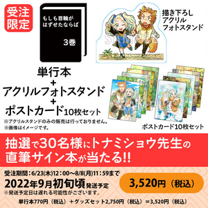 ※抽選で直筆サイン本が30名に当たる！「もしも首輪がはずせたならば」3巻　描き下ろしアクリルフォトスタンド＆ポストカード10枚セット付きBOOTH限定特別セット【数量限定受注生産】