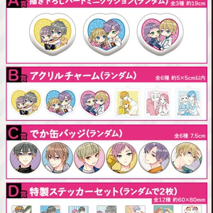 慎本真ハピラブくじ