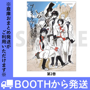 ブレイクブレイド（コミックス各巻）