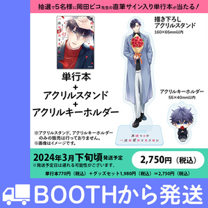 黒崎さんの一途な愛がとまらない - BOOTH