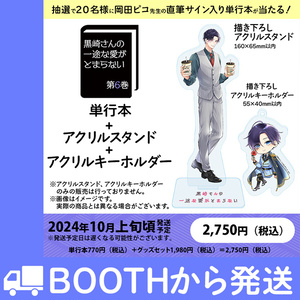 黒崎さんの一途な愛がとまらない 直筆イラスト入りサイン本 特典付き