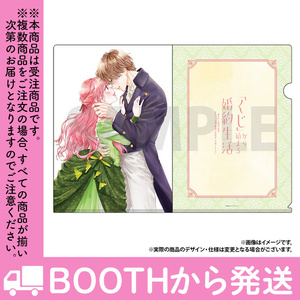 くじ」から始まる婚約生活 - BOOTH