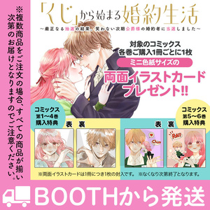 くじ」から始まる婚約生活 - BOOTH