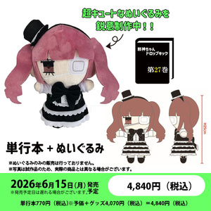 すのチル チルぬい 着ぐるみ ぬい服 - かつお - BOOTH