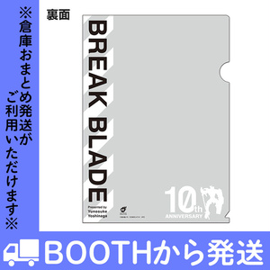 「ブレイクブレイド」クリアファイル