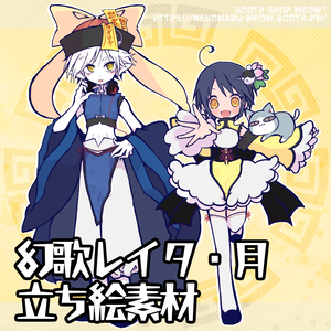 幻歌レイタ・月 立ち絵素材
