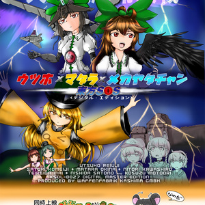 KSDL-0027 ウツホ×マタラ×メカヤタチャン-東方SOS- DL版