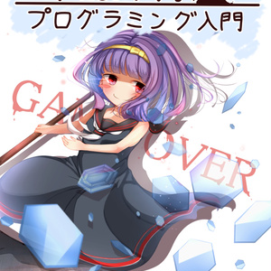 Kuinプログラミング入門 くいなちゃんとはじめるゲーム& 実用アプリ開発